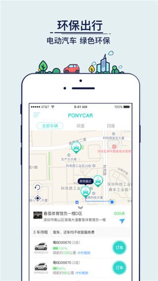 Ponycar共享汽车app