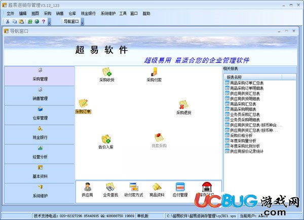 超易进销存管理软件下载