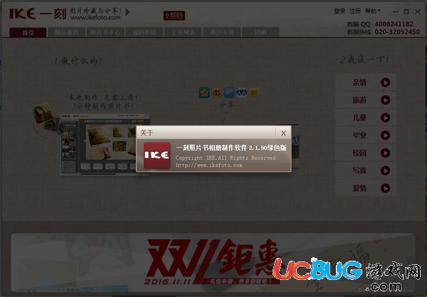 一刻照片书相册制作软件下载
