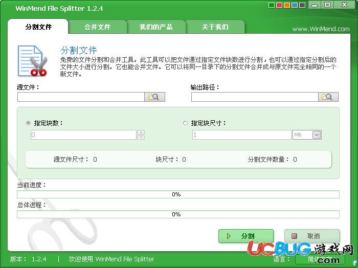 WinMend File Splitter下载