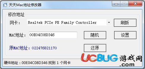 天天mac地址修改器下载