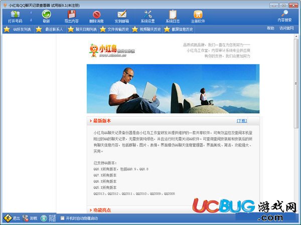小红鸟QQ聊天记录查看器下载