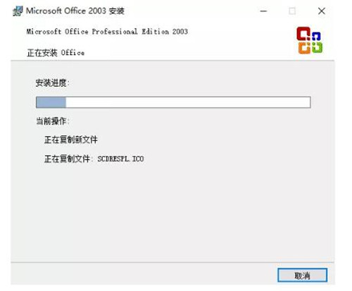 原版Office 2003安装教程