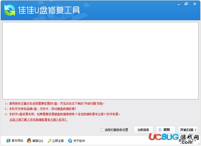 佳佳U盘修复工具下载