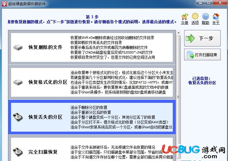 超级硬盘数据恢复软件下载