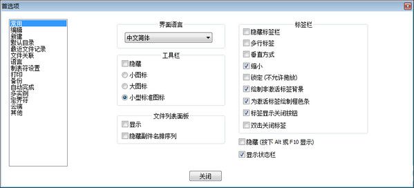 Notepad++中文版下载