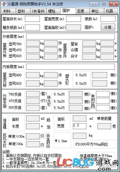 火星源钢构预算助手