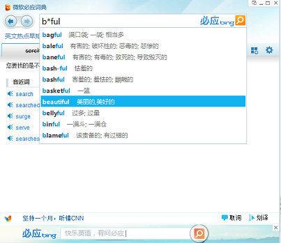 必应英汉翻译器使用方法及如何取词