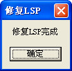 lsp修复工具下载