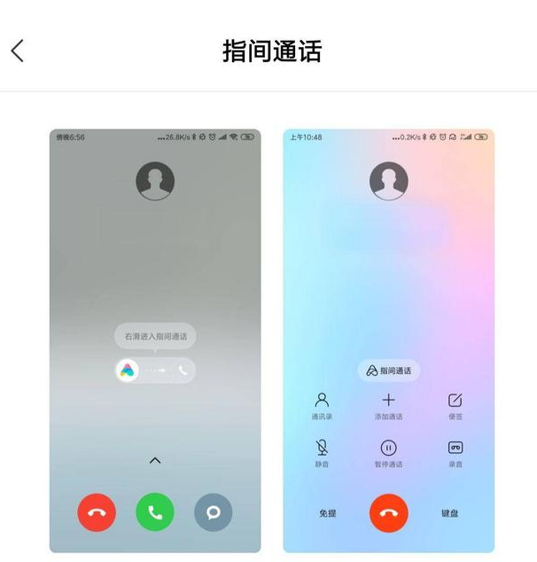 小米MIUI11重磅功能开启内测 不听不说也可打电话