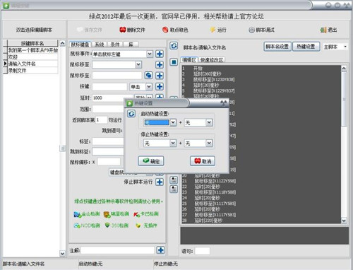 绿点自动点击器使用教程