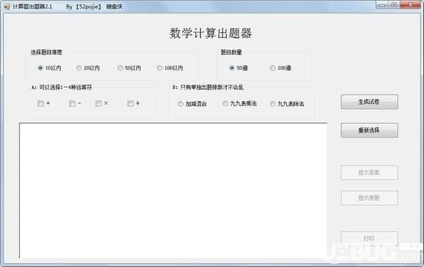 计算题出题器