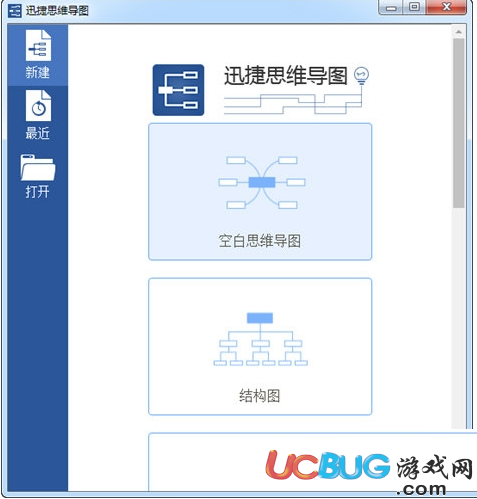 迅捷思维导图 官方版 V1.0.0