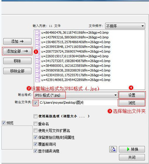 bmp转换jpg教程