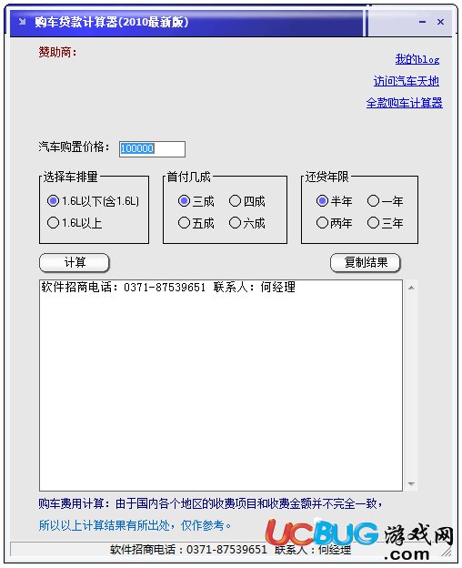 购车贷款计算器下载