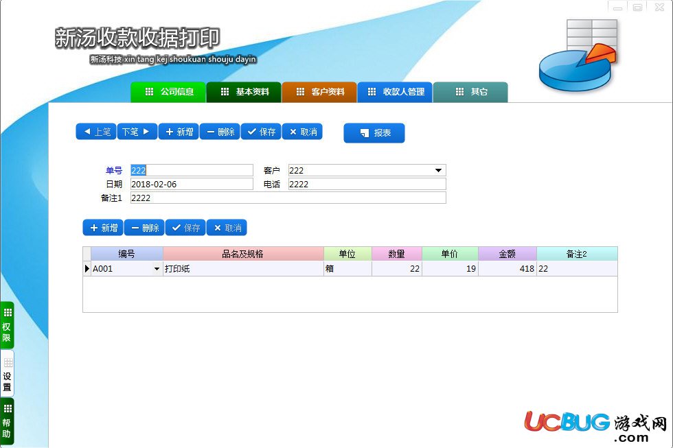 新汤收款收据打印软件下载