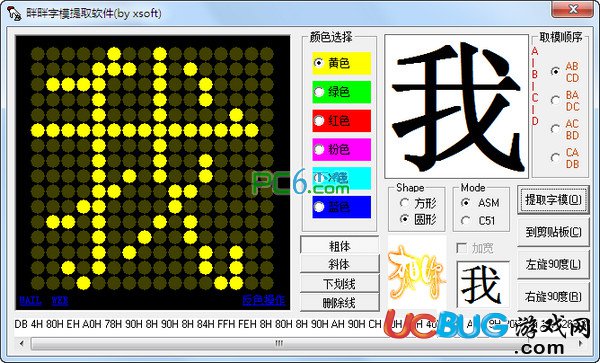 畔畔字模提取软件下载