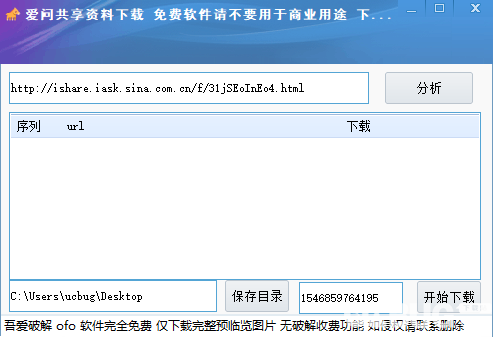 爱问共享资料突破付费下载器