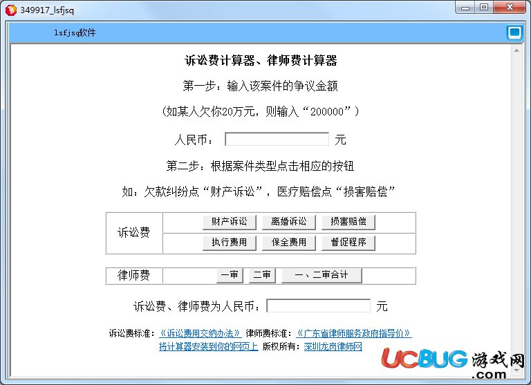 诉讼费计算器2017下载