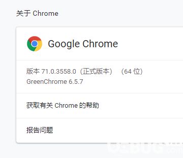 GreenChrome插件下载