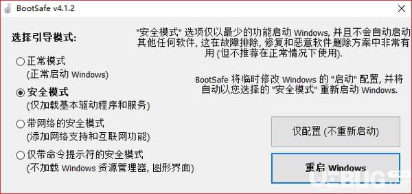 BootSafe(重启到安全模式工具)