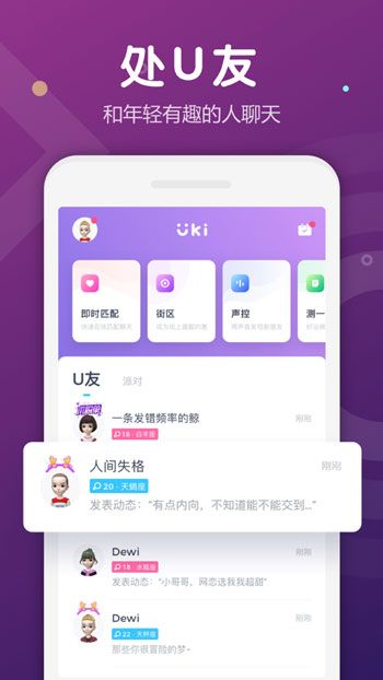 uki苹果版下载