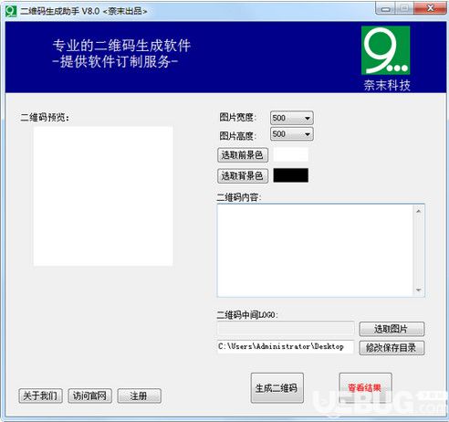 二维码生成助手下载