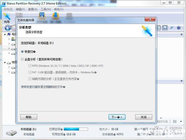 starus partition recovery 注册码