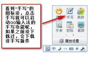 qq手写输入法下载和设置小知识
