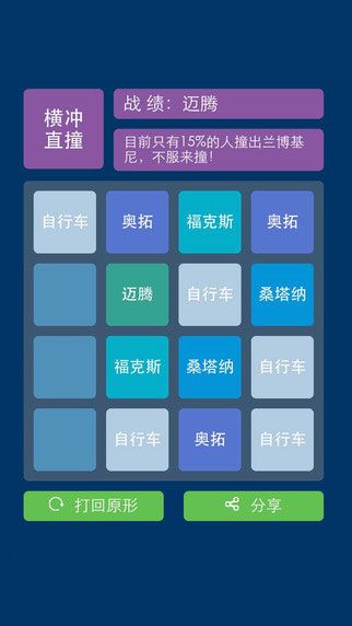 2048汽车版iOS1