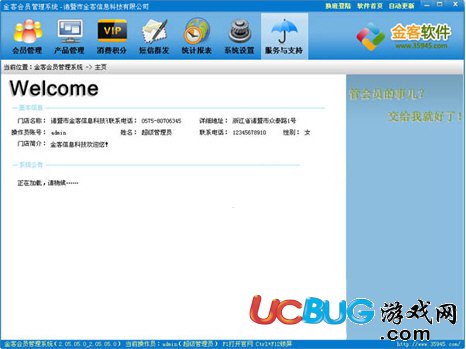 金客会员管理系统下载