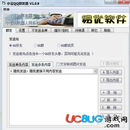 小宝QQ群发器破解版下载
