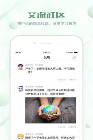 初中地理app下载