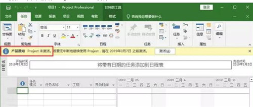 Project 2019中文版软件下载和安装教程