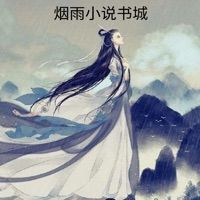 烟雨小说书城iOS版