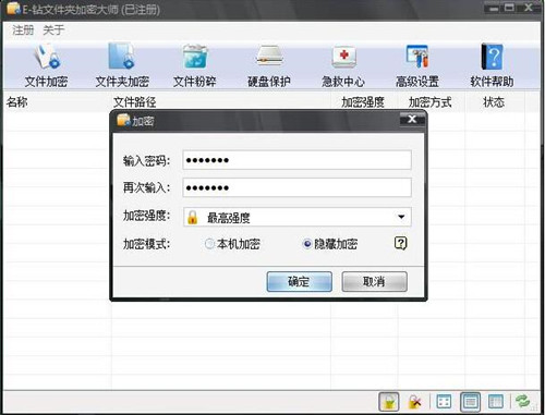 E钻文件加密大师破解版安装使用指南