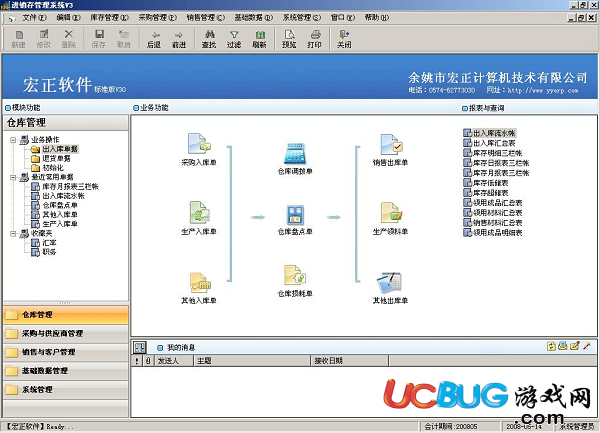 宏正进销存管理软件