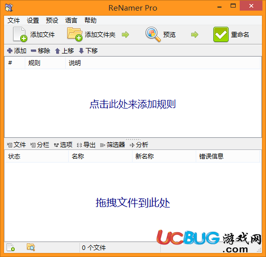 ReNamer Pro下载