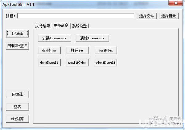 ApkTool助手(反编译工具)