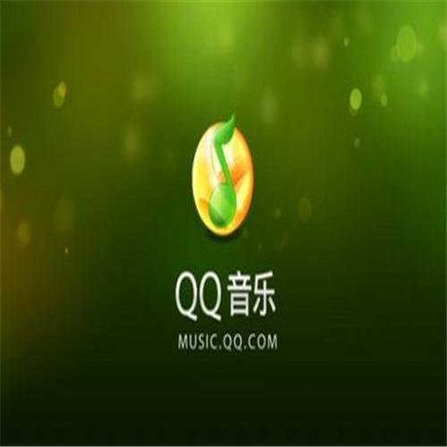 QQ2015音乐上线十周年