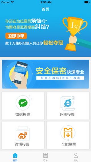 ios微信投票刷票软件2017最新版下载