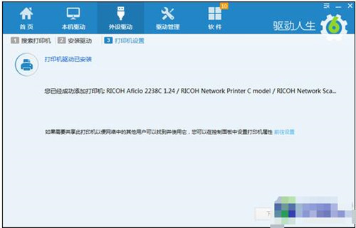 万能打印机驱动,驱动人生6,自动安装打印机驱动
