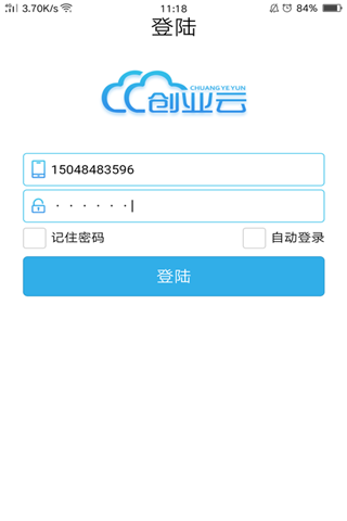 创业云安卓版