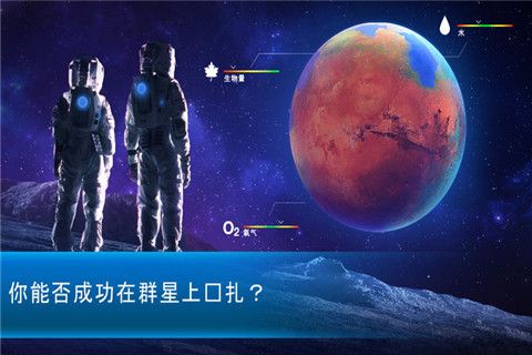 太空驻扎者安卓版