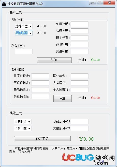 技校教师工资计算器下载