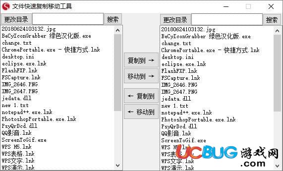 文件快速复制移动工具下载