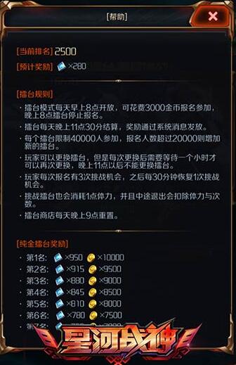 星河战神无尽擂台怎么玩 星河战神无尽擂台攻略大全2