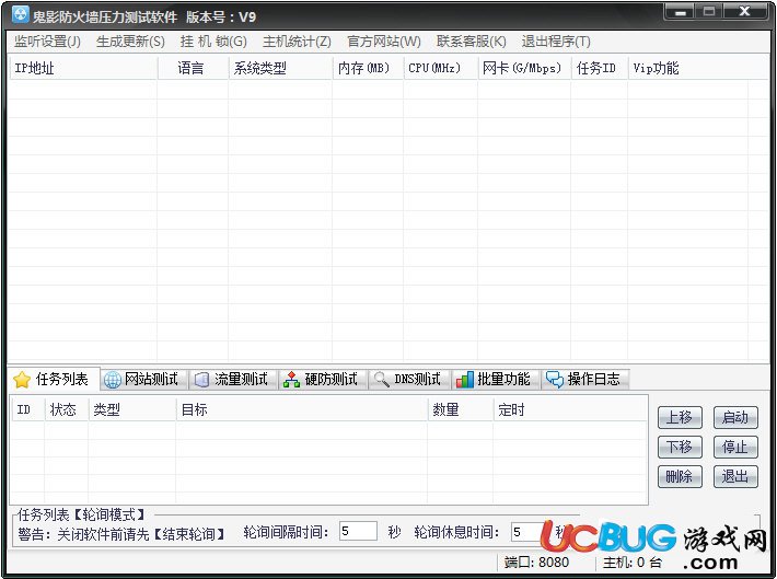 鬼影防火墙压力测试软件 V9 绿色免费版