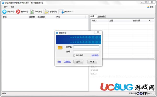 心蓝批量邮件管理助手下载