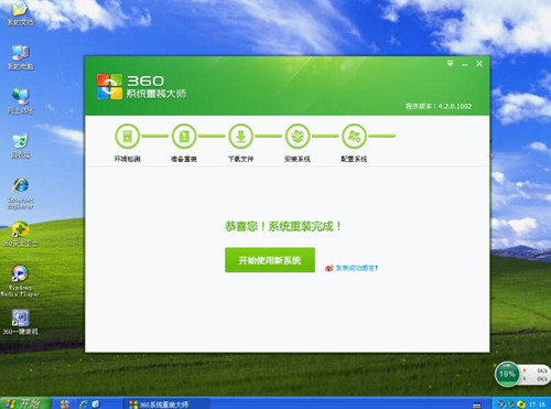 360重装大师软件功能与作用
